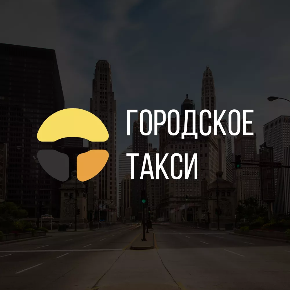 Разработка сайта службы «Городского такси» в Белой Холунице