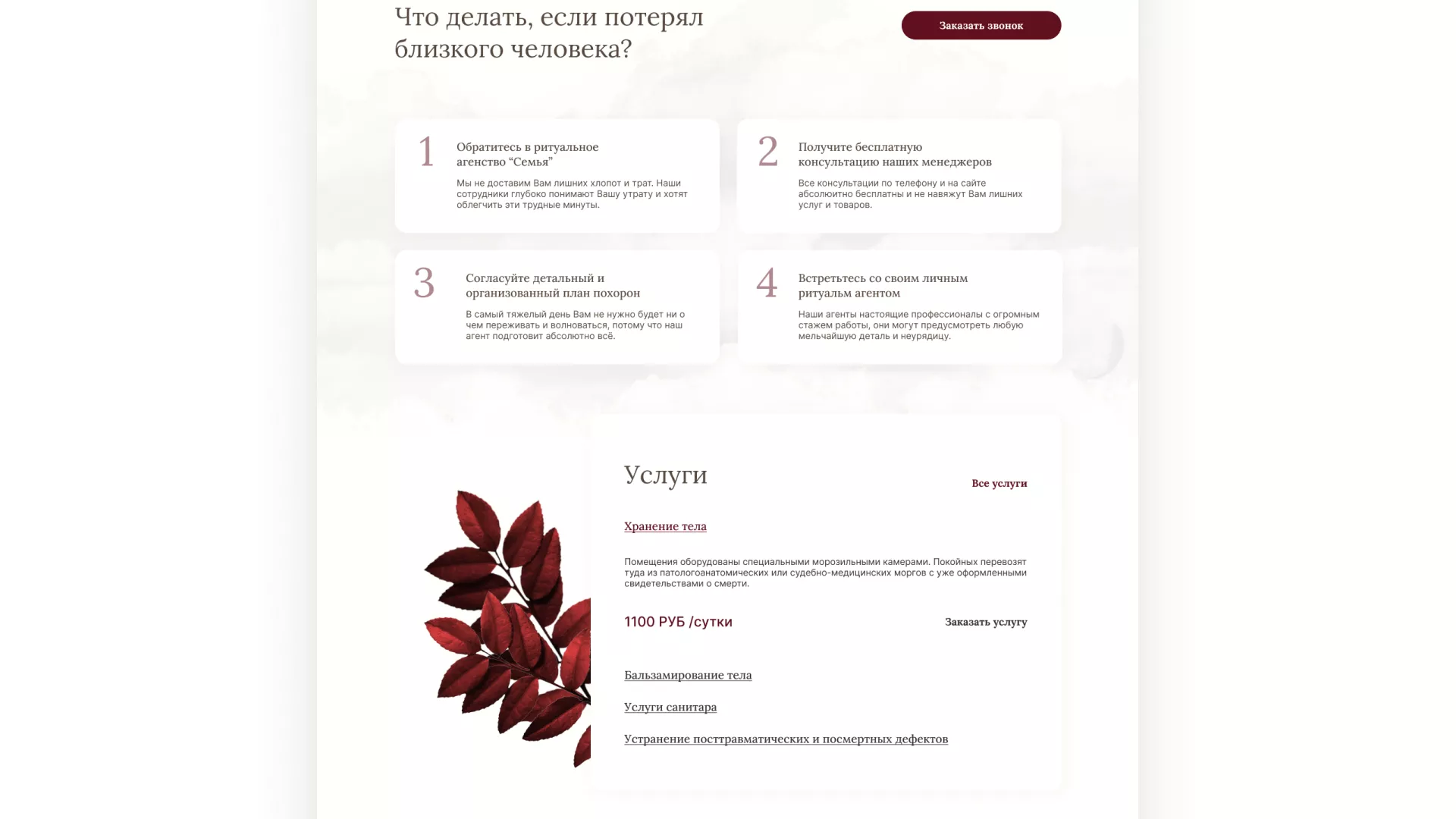 Разработка логотипа и сайта в Белой Холунице ритуальных услуг «Семья»