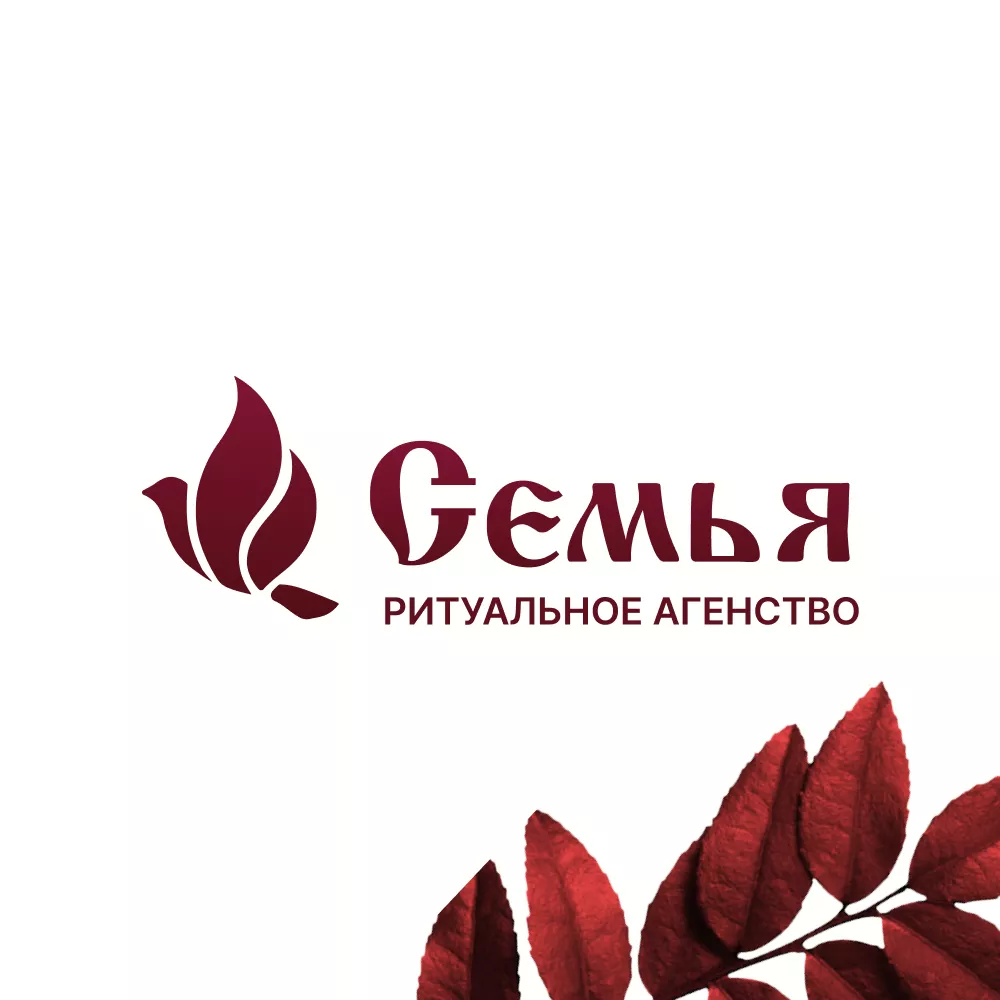 Разработка логотипа и сайта в Белой Холунице ритуальных услуг «Семья»