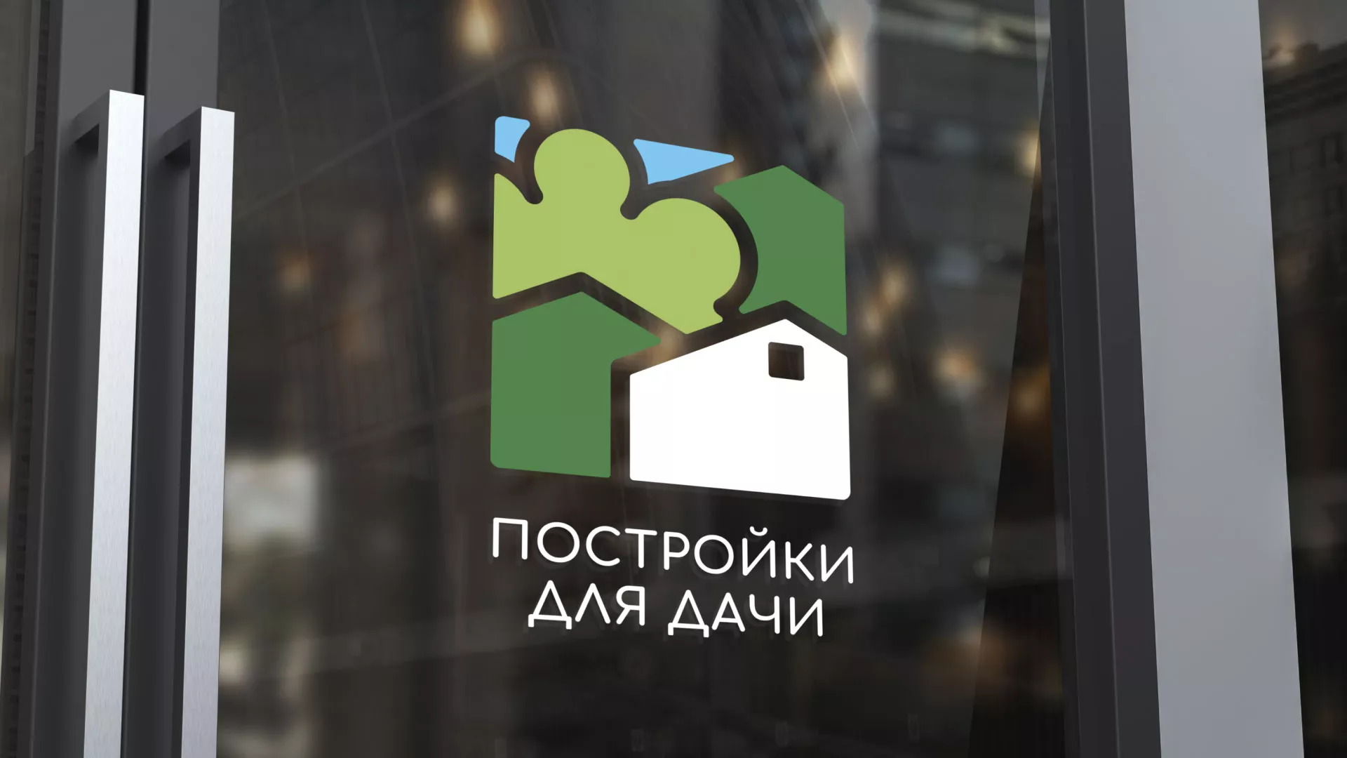 Разработка логотипа в Белой Холунице для компании «Постройки для дачи»