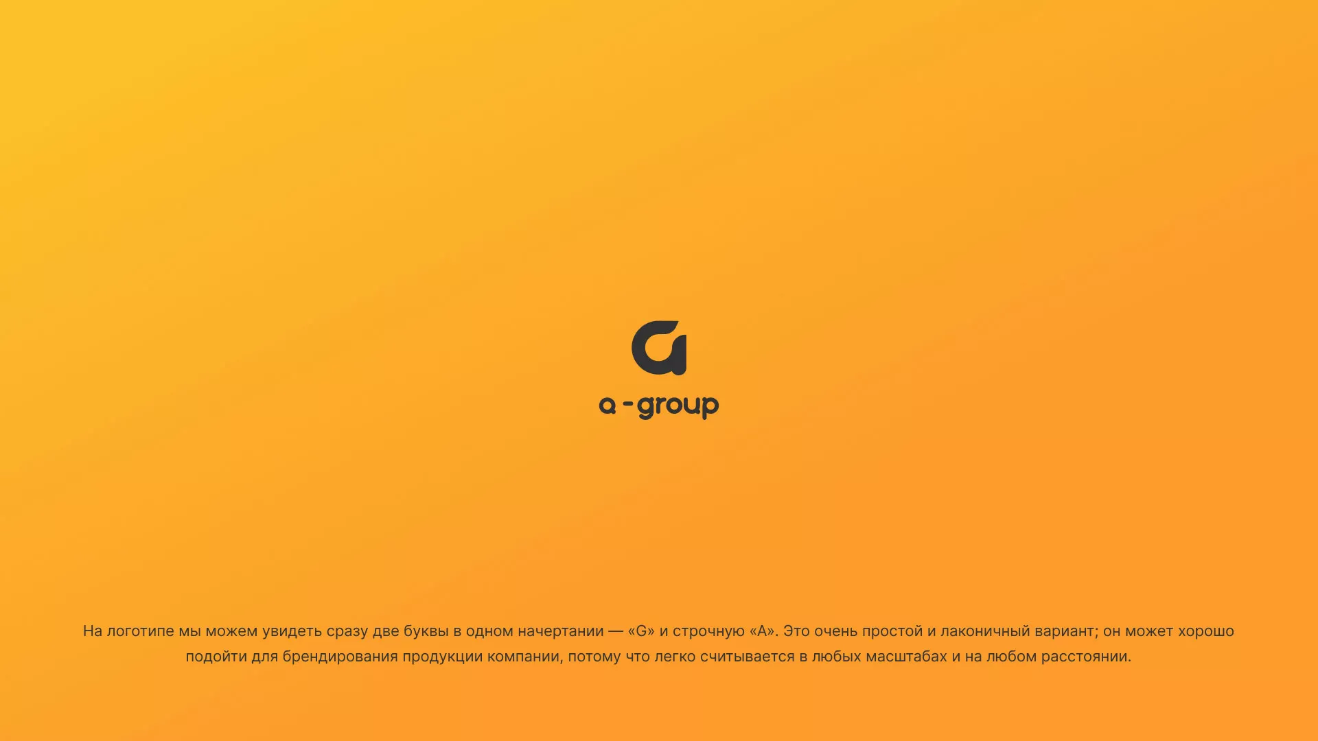 Разработка логотипа для компании «А-ГРУПП» в Белой Холунице