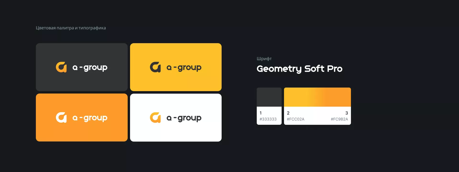 Разработка логотипа для компании «А-ГРУПП» в Белой Холунице