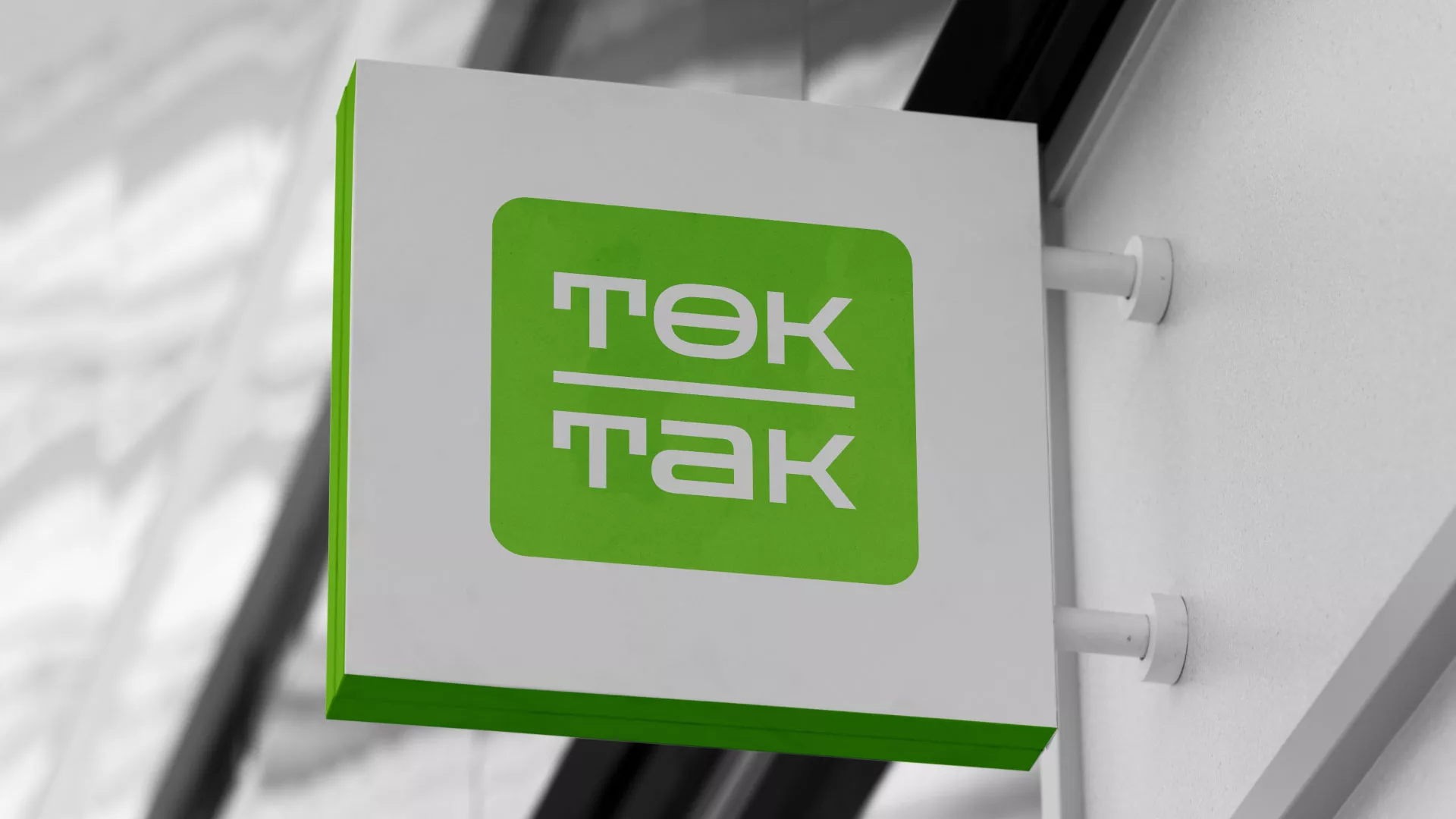 Создание логотипа компании «Ток-Так» в Белой Холунице