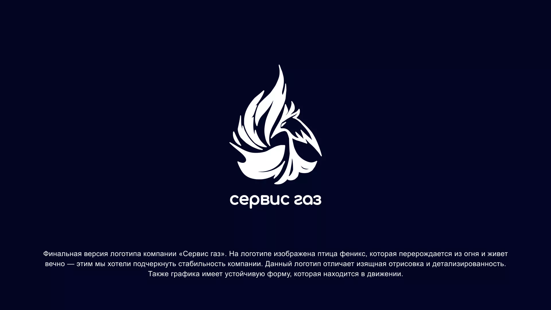 Создание логотипа «Сервис газ» в Белой Холунице