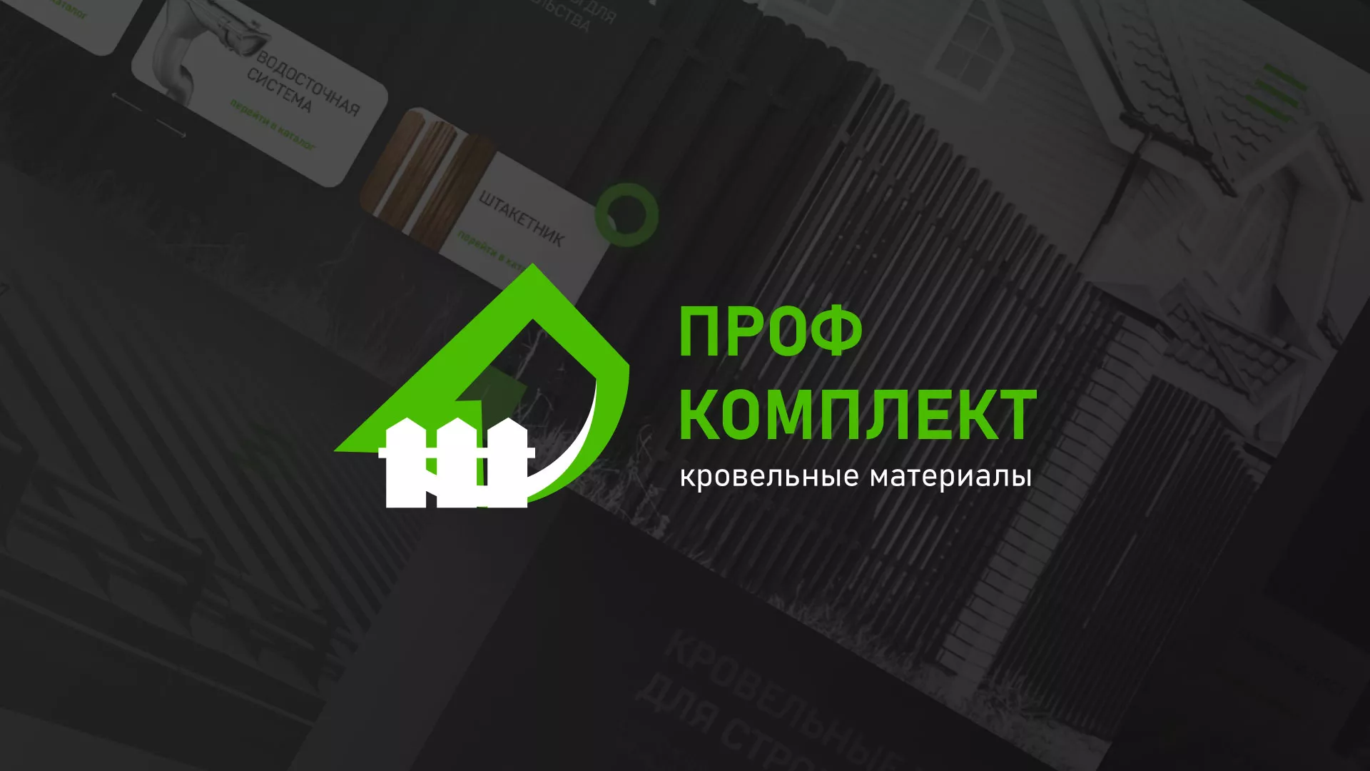 Создание сайта компании «Проф Комплект» в Белой Холунице