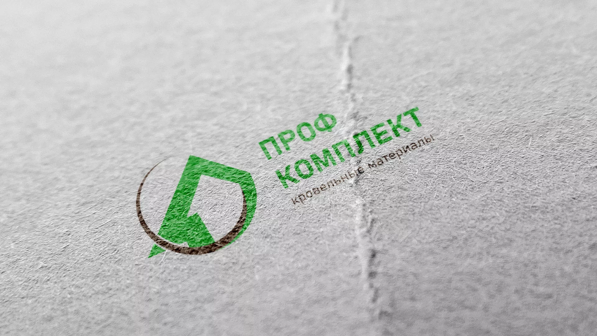 Разработка логотипа компании «Проф Комплект» в Белой Холунице