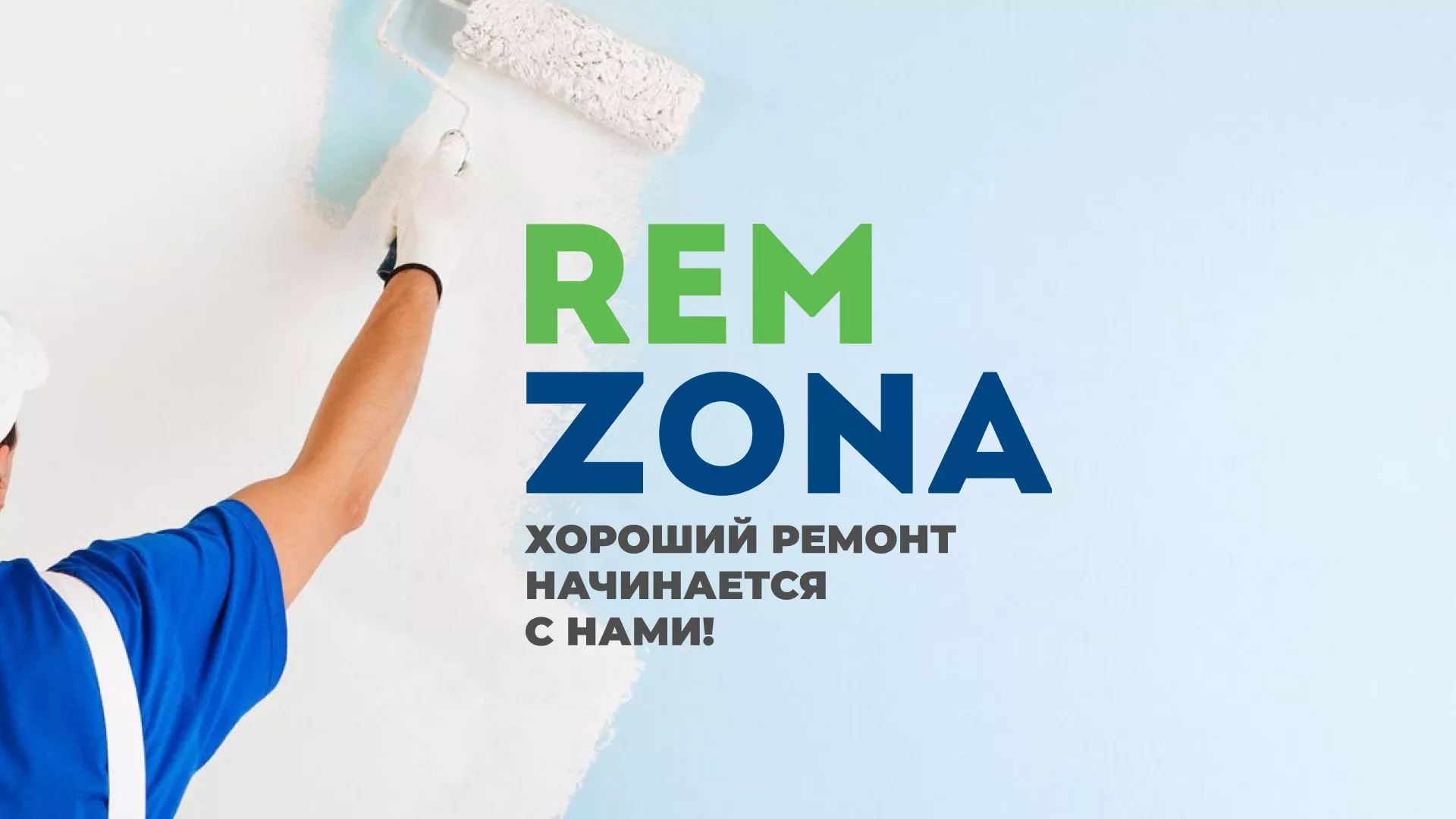Разработка сайта компании «REMZONA» в Белой Холунице