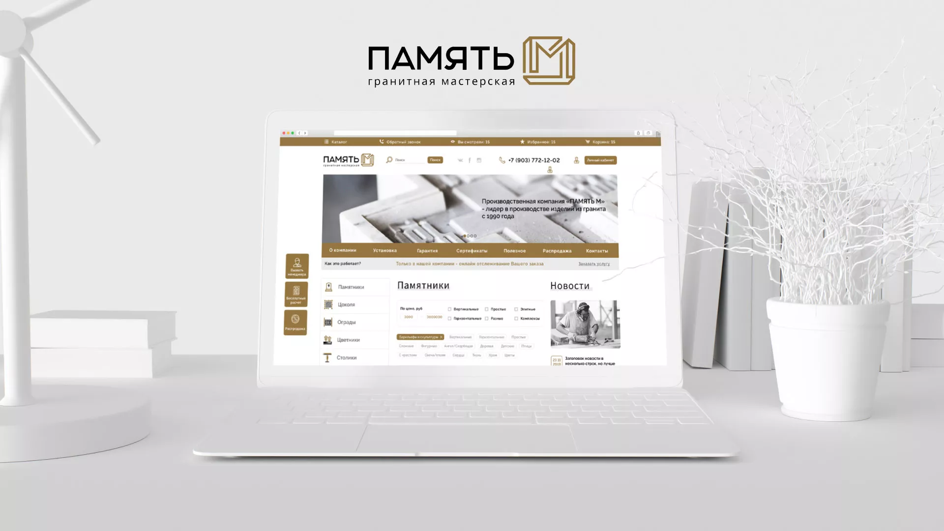 Разработка логотипа и сайта компании «Память-М» в Белой Холунице