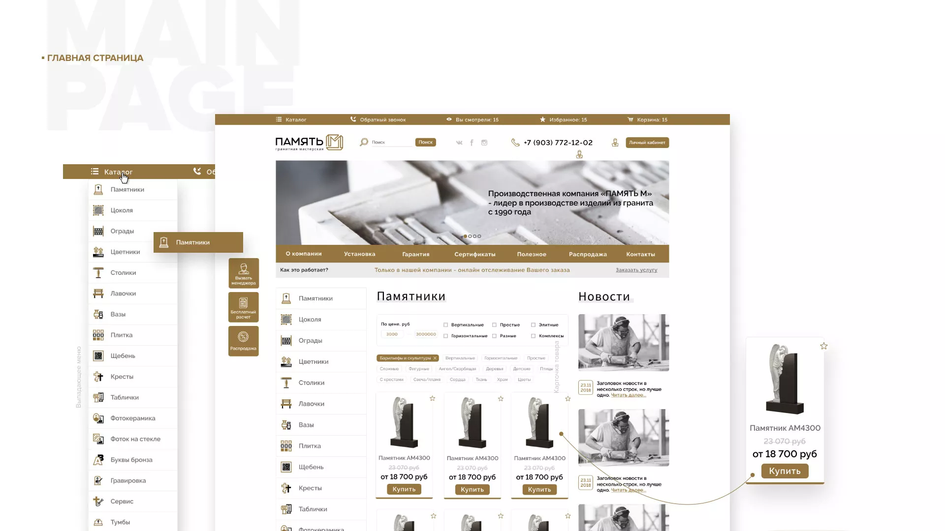 Разработка логотипа и сайта компании «Память-М» в Белой Холунице