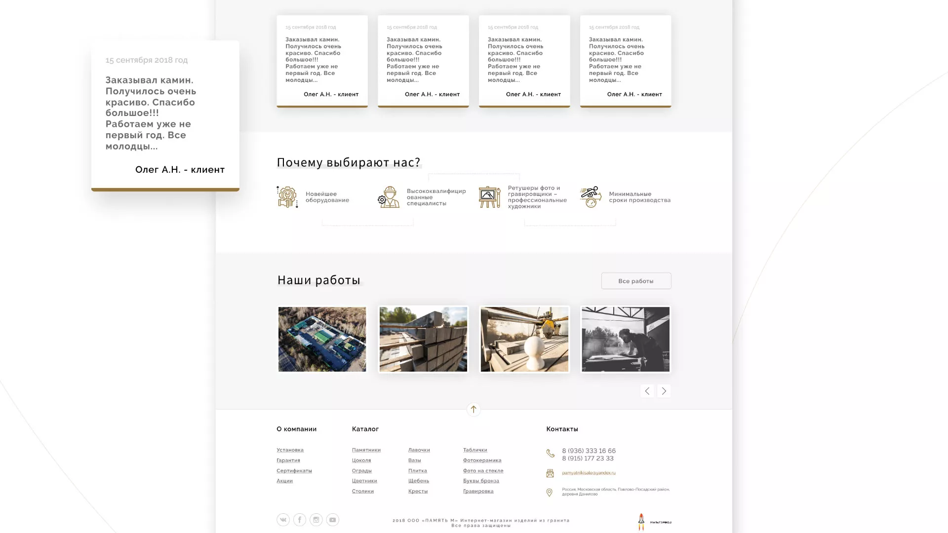 Разработка логотипа и сайта компании «Память-М» в Белой Холунице