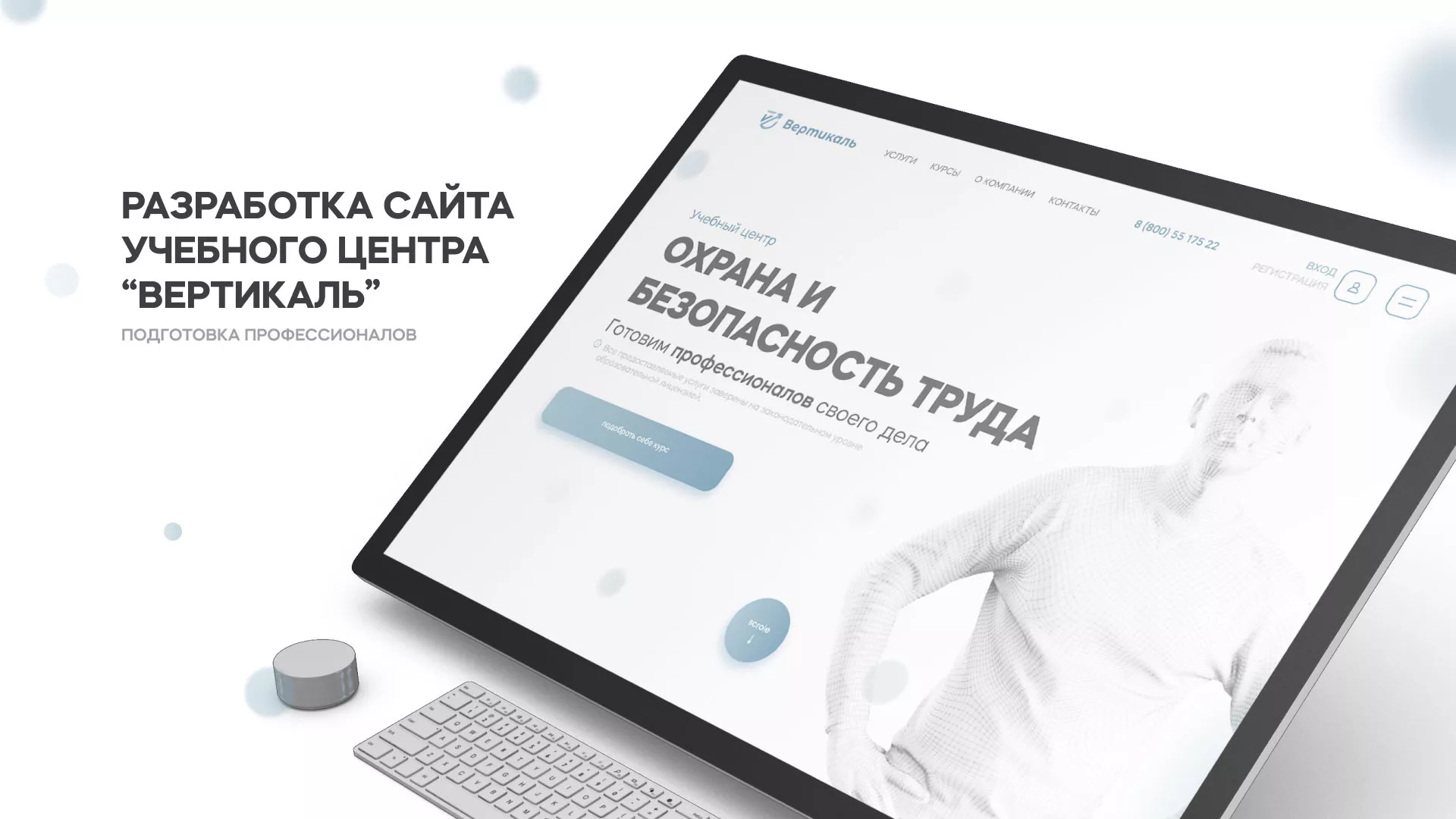 Создание сайта учебного центра «Вертикаль» в Белой Холунице