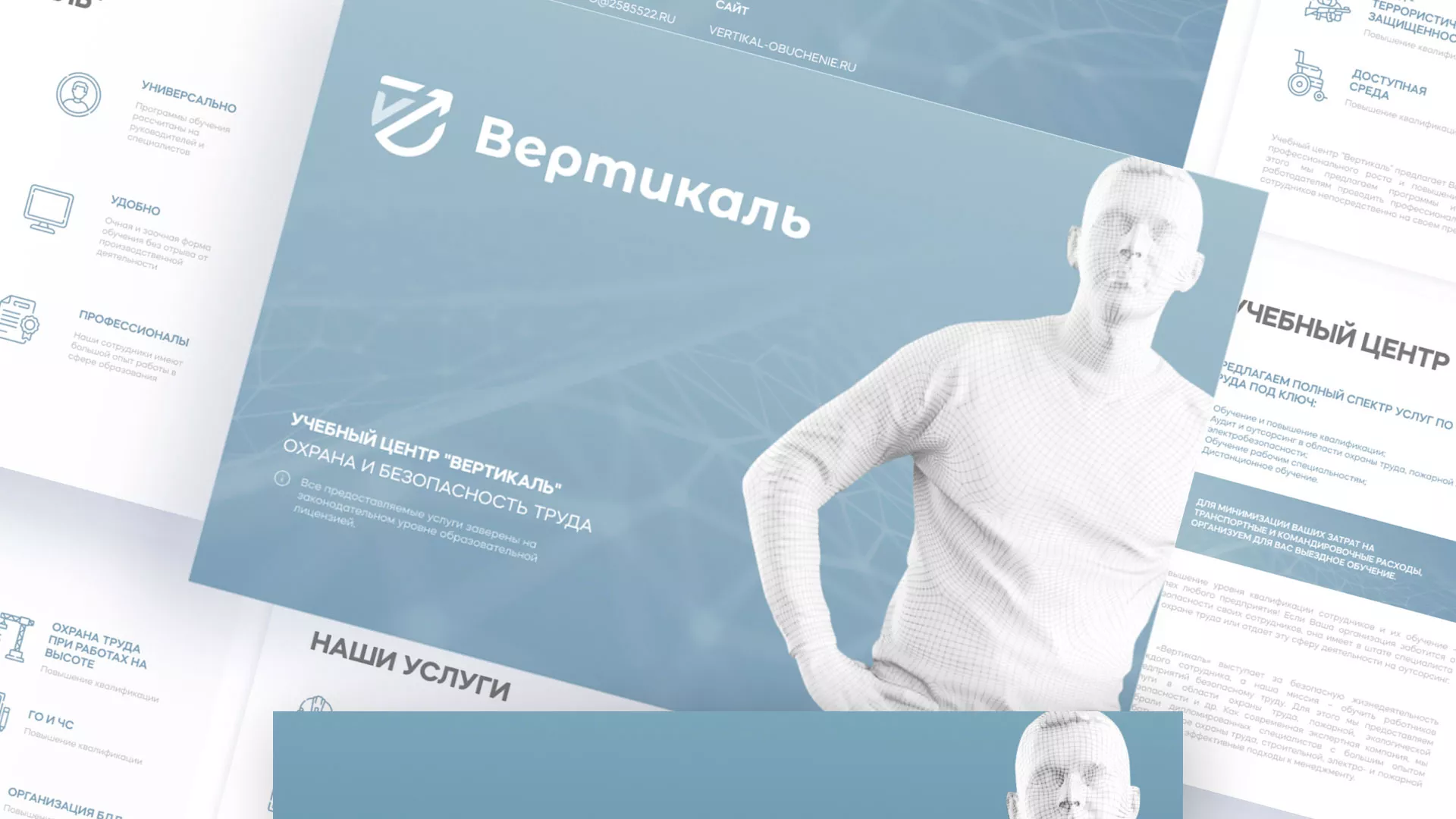 Разработка презентации для учебного центра «Вертикаль» в Белой Холунице