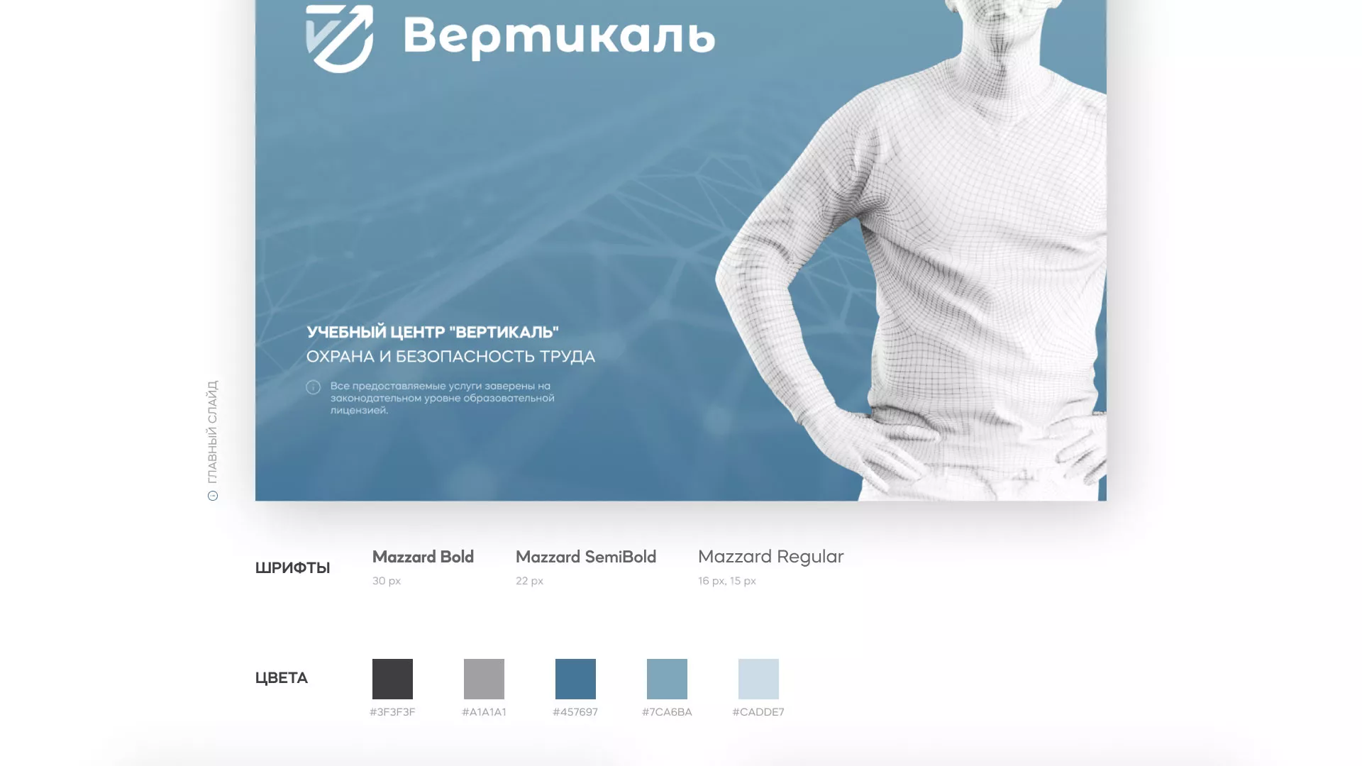 Разработка презентации для учебного центра «Вертикаль» в Белой Холунице