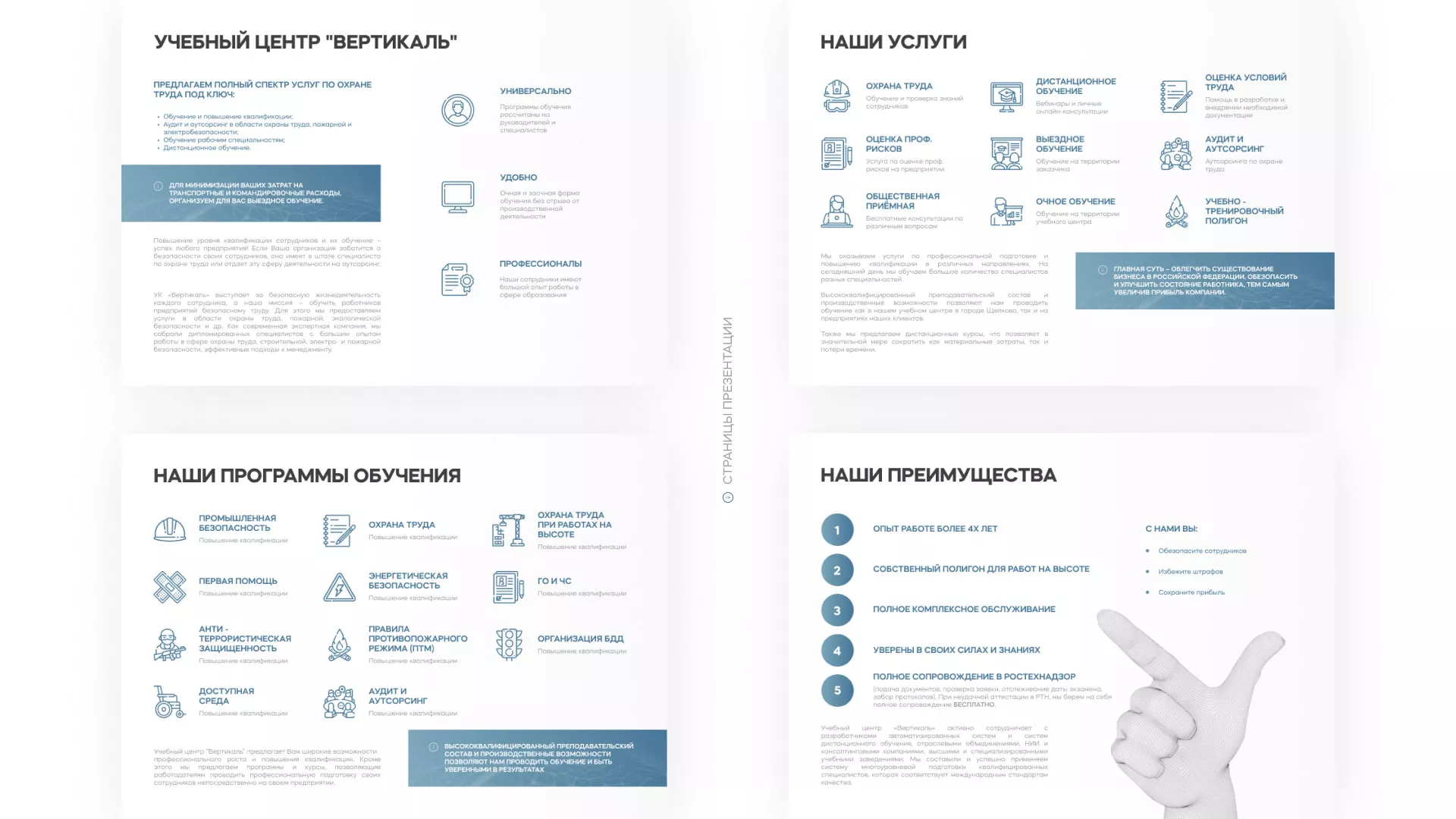 Разработка презентации для учебного центра «Вертикаль» в Белой Холунице