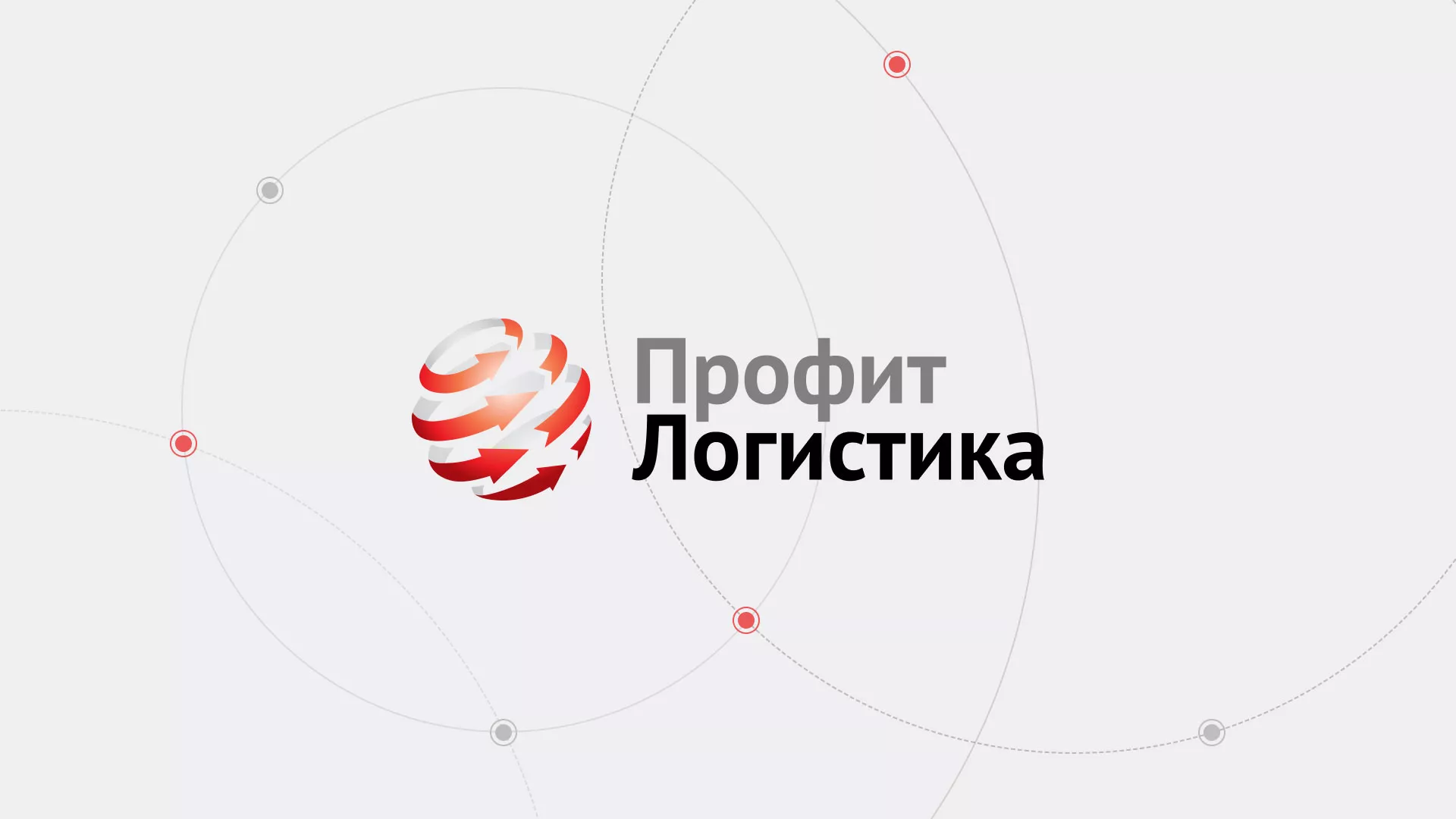 Разработка сайта экспедиционной компании в Белой Холунице