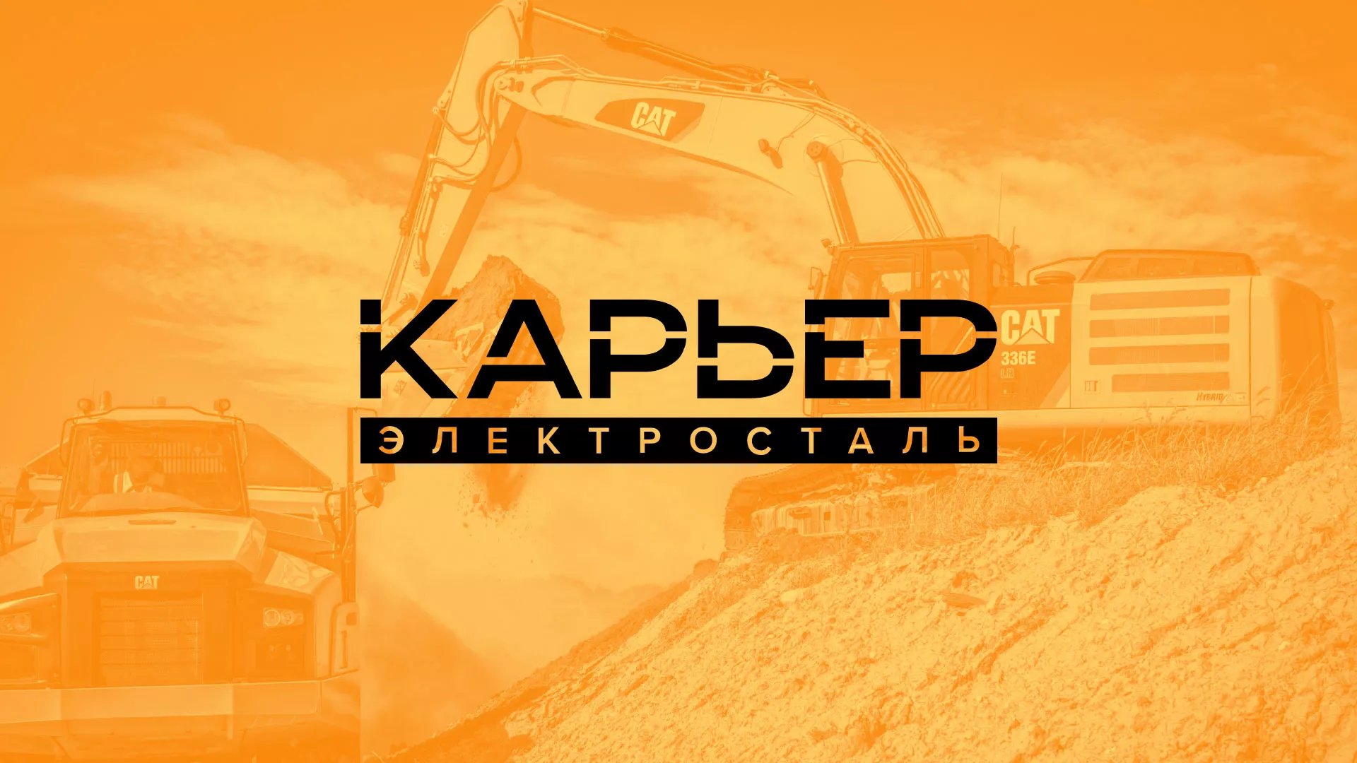 Разработка сайта по продаже нерудных материалов «Карьер» в Белой Холунице