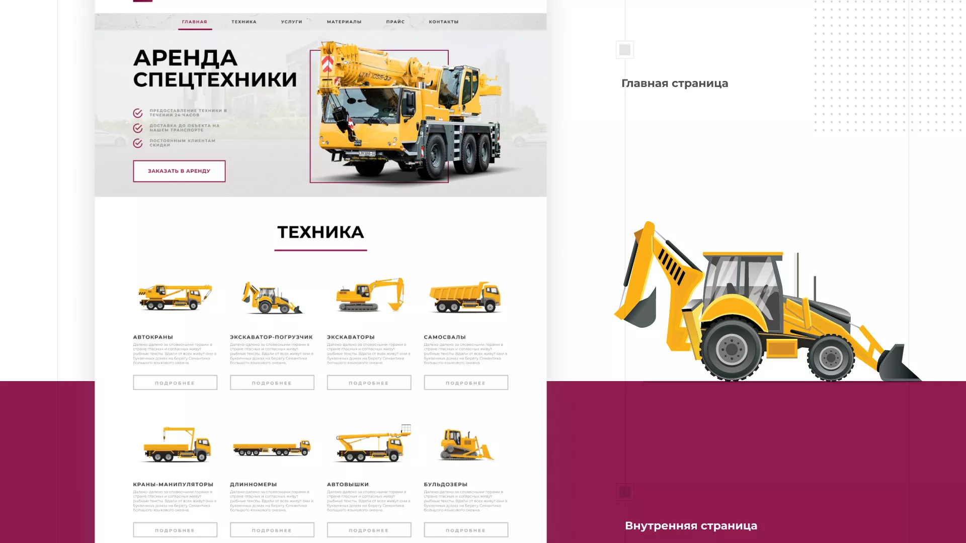 Разработка сайта компании «КранСтрой-Групп» по аренде спецтехники в Белой Холунице