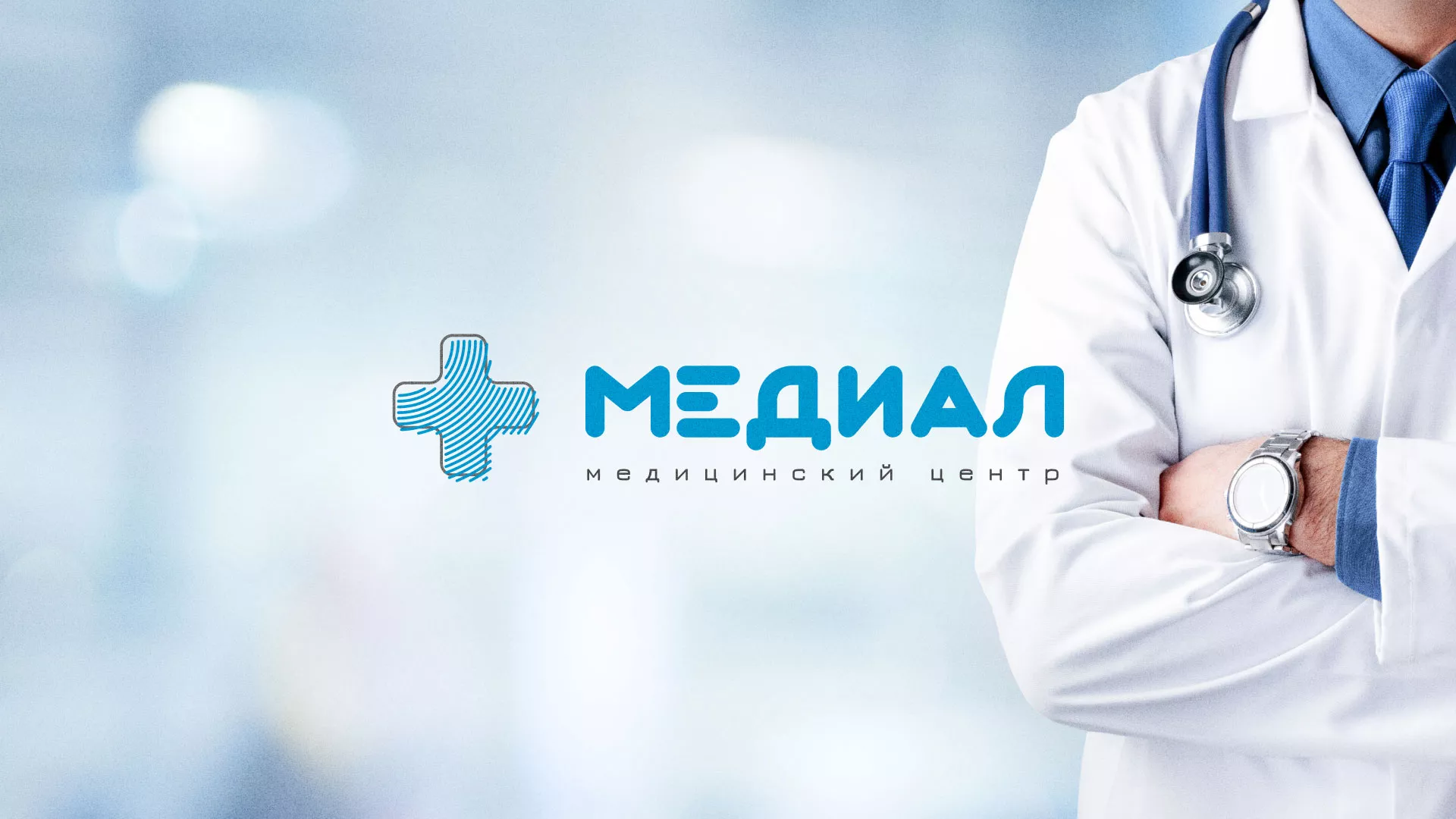 Создание сайта для медицинского центра «Медиал» в Белой Холунице