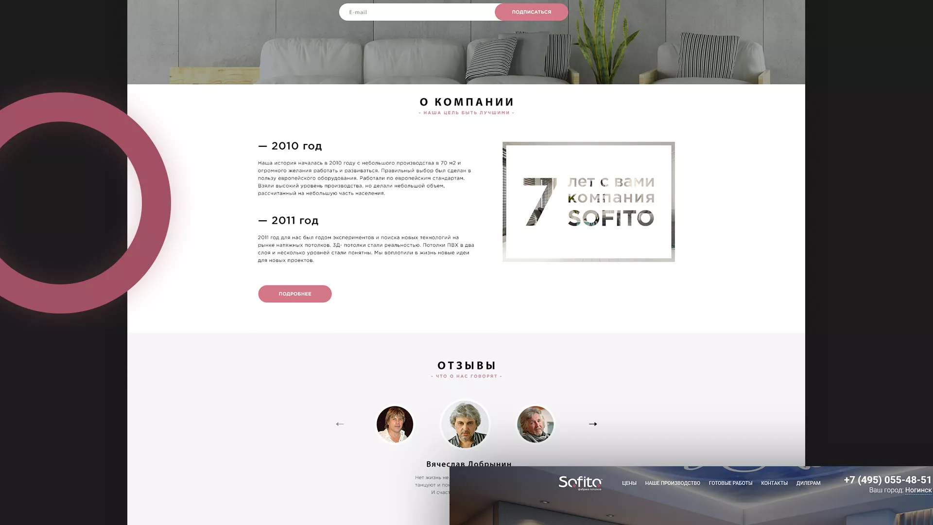 Создание сайта по натяжным потолкам для компании «Софито» в Белой Холунице