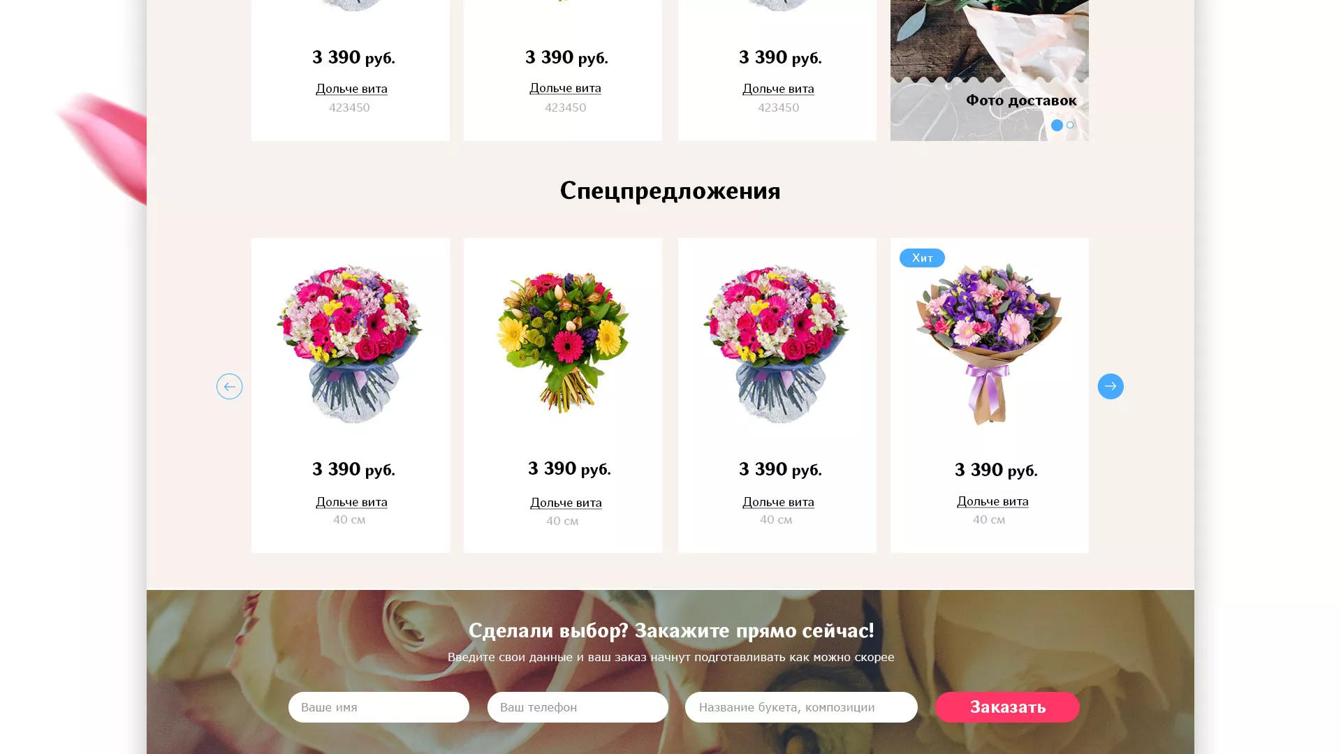 Создание интернет-магазина «Букет-онлайн» по цветам в Белой Холунице