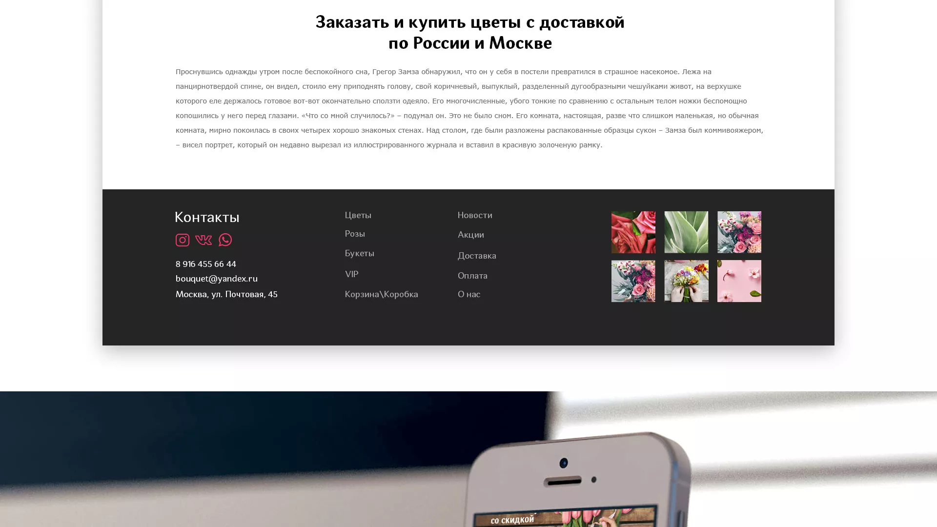 Создание интернет-магазина «Букет-онлайн» по цветам в Белой Холунице