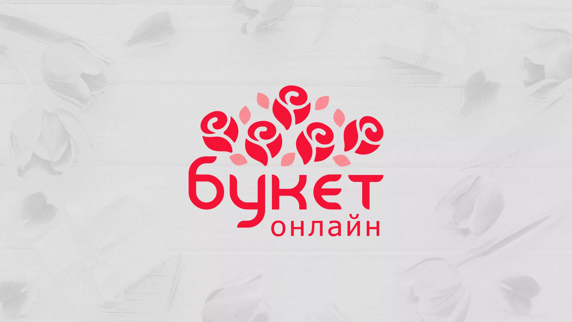 Создание интернет-магазина «Букет-онлайн» по цветам в Белой Холунице