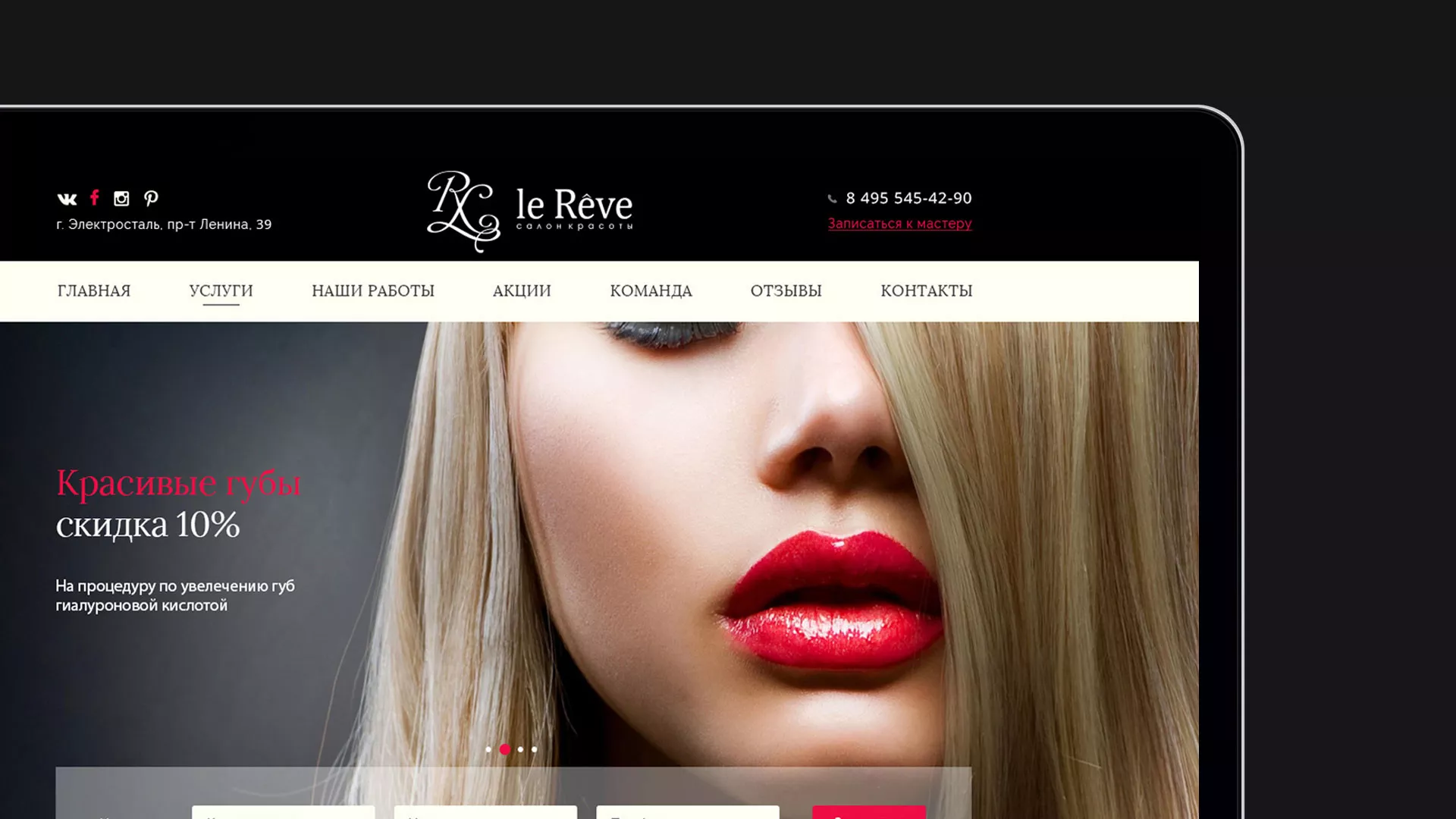 Создание сайта для салона красоты «Le Reve» в Белой Холунице