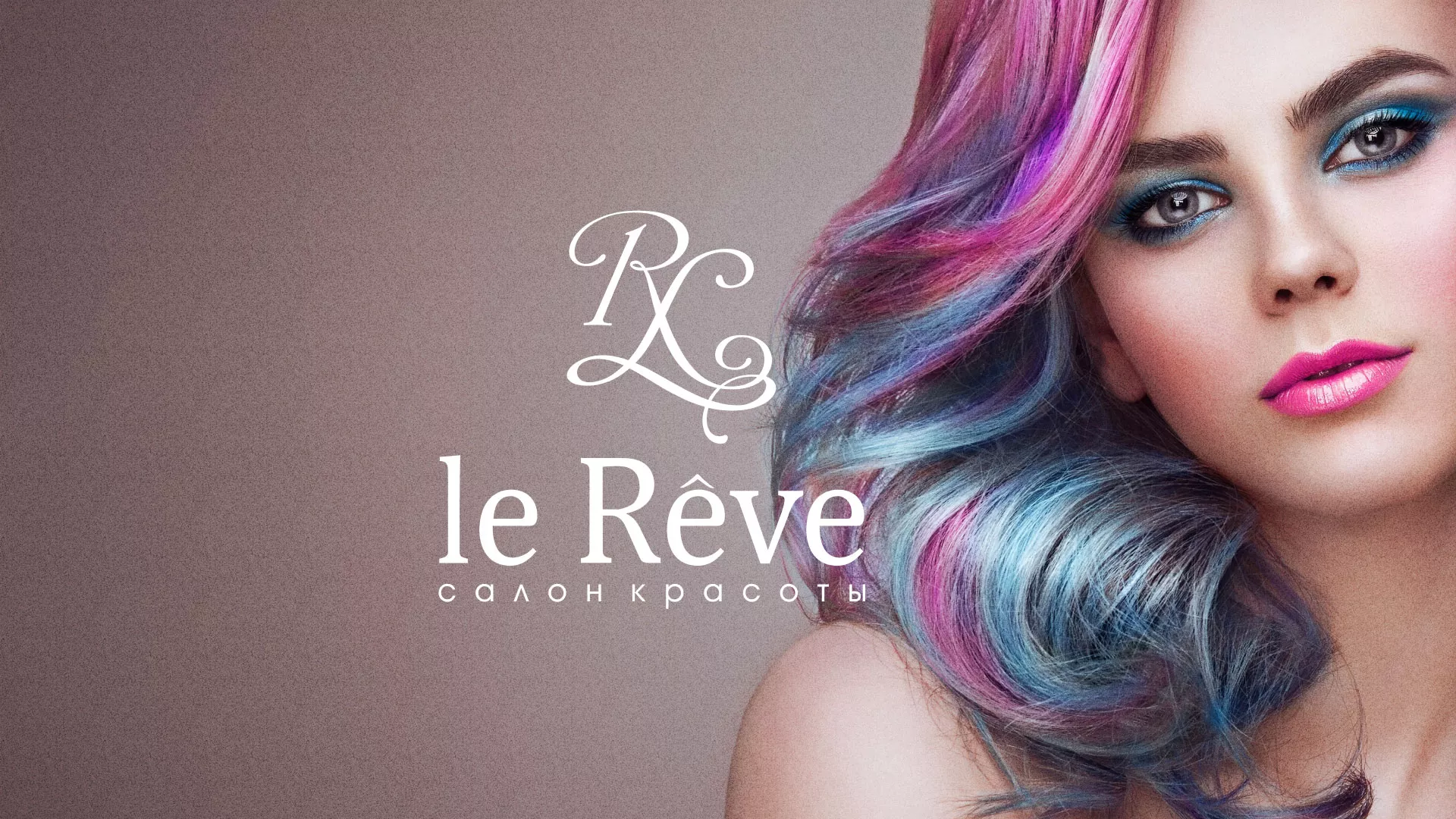 Создание сайта для салона красоты «Le Reve» в Белой Холунице