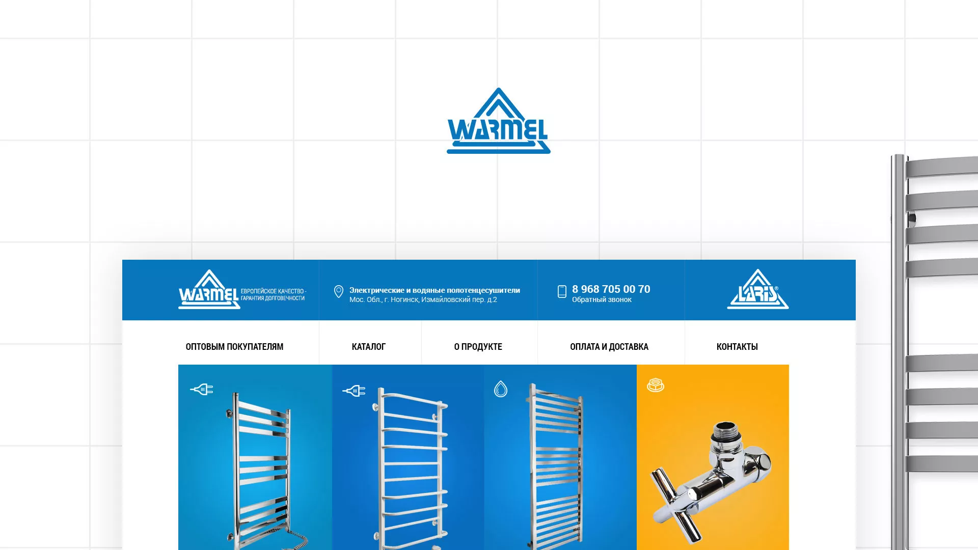 Разработка сайта для компании «WARMEL» по продаже полотенцесушителей в Белой Холунице