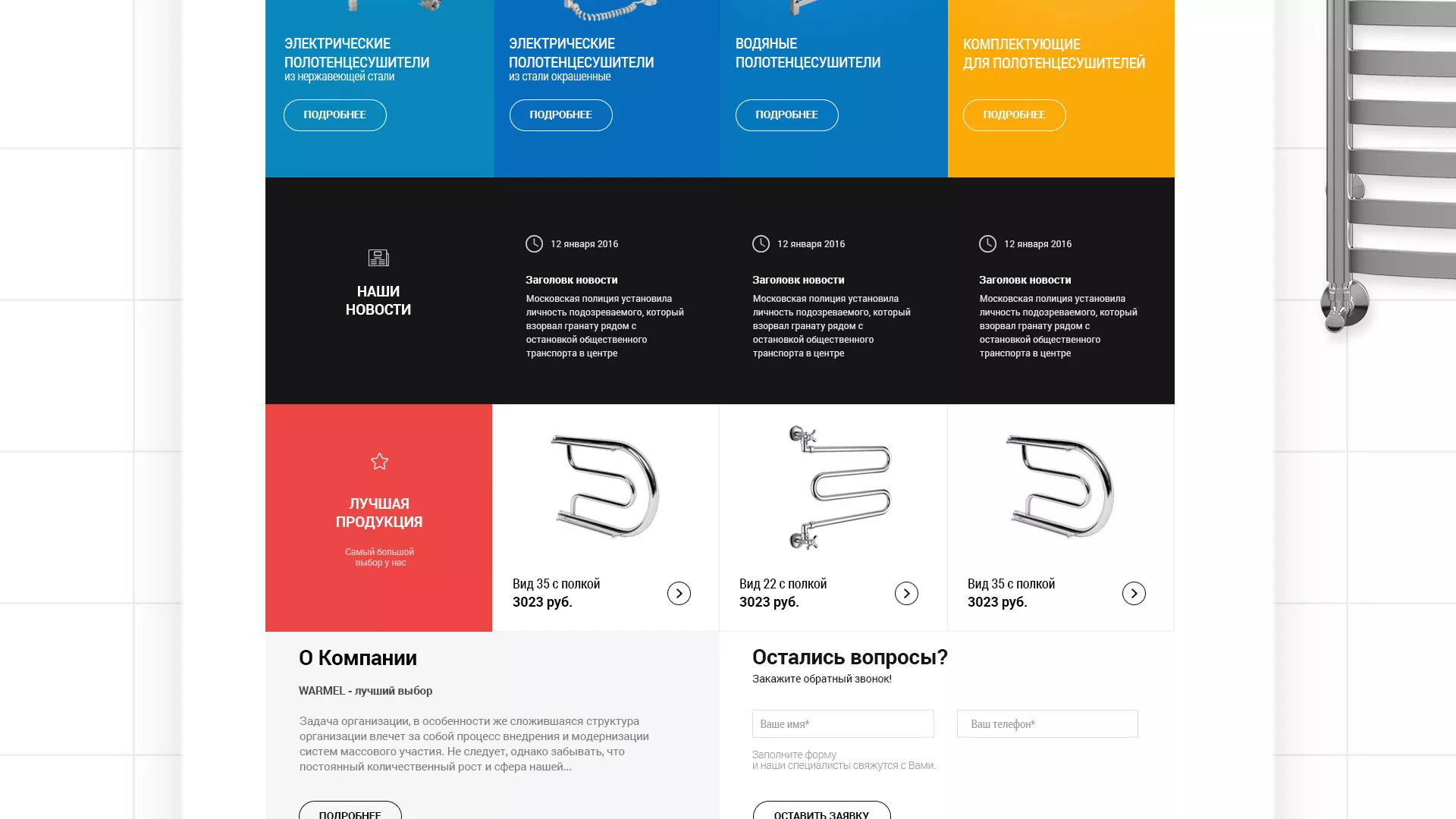 Разработка сайта для компании «WARMEL» по продаже полотенцесушителей в Белой Холунице