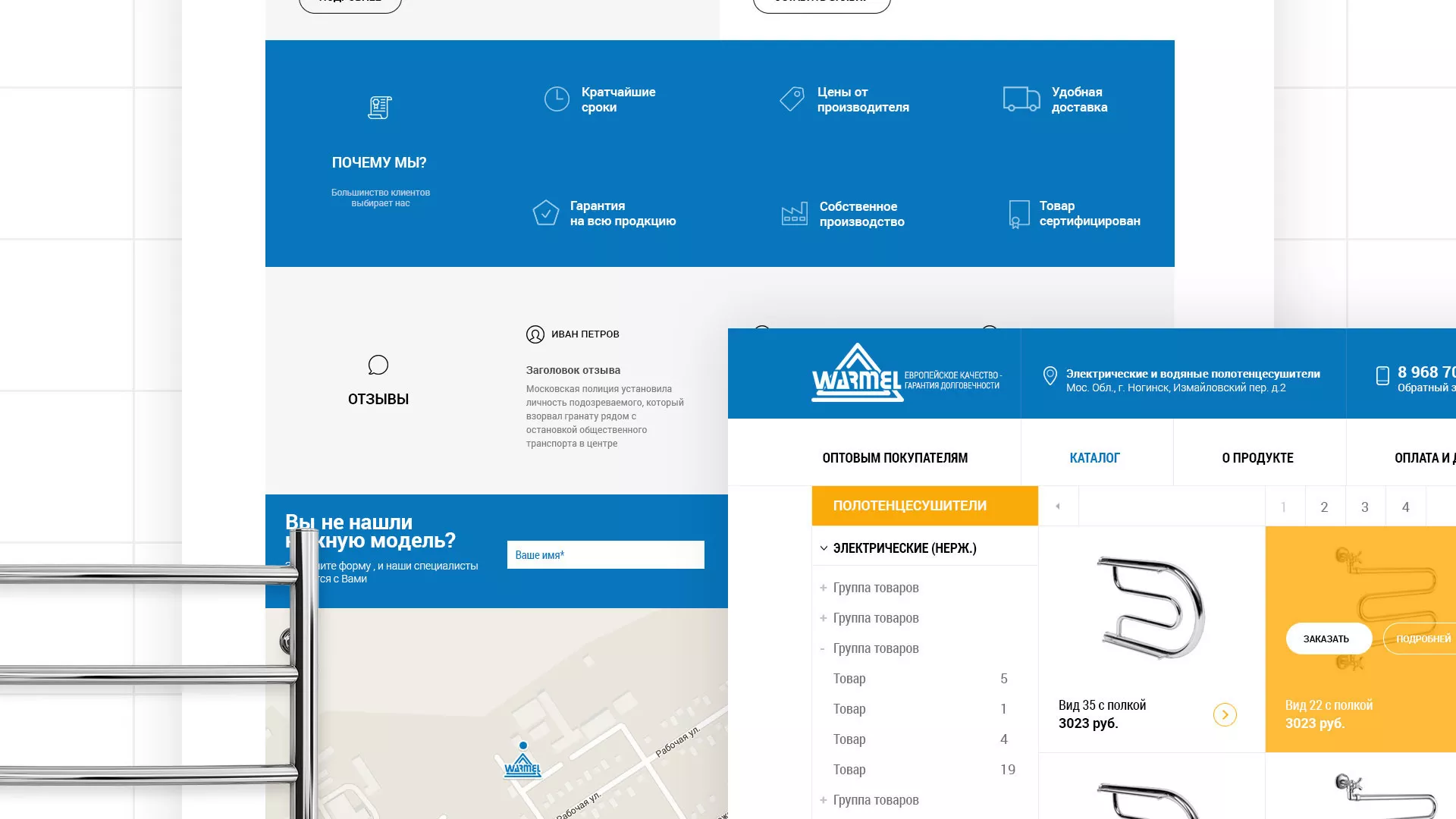 Разработка сайта для компании «WARMEL» по продаже полотенцесушителей в Белой Холунице