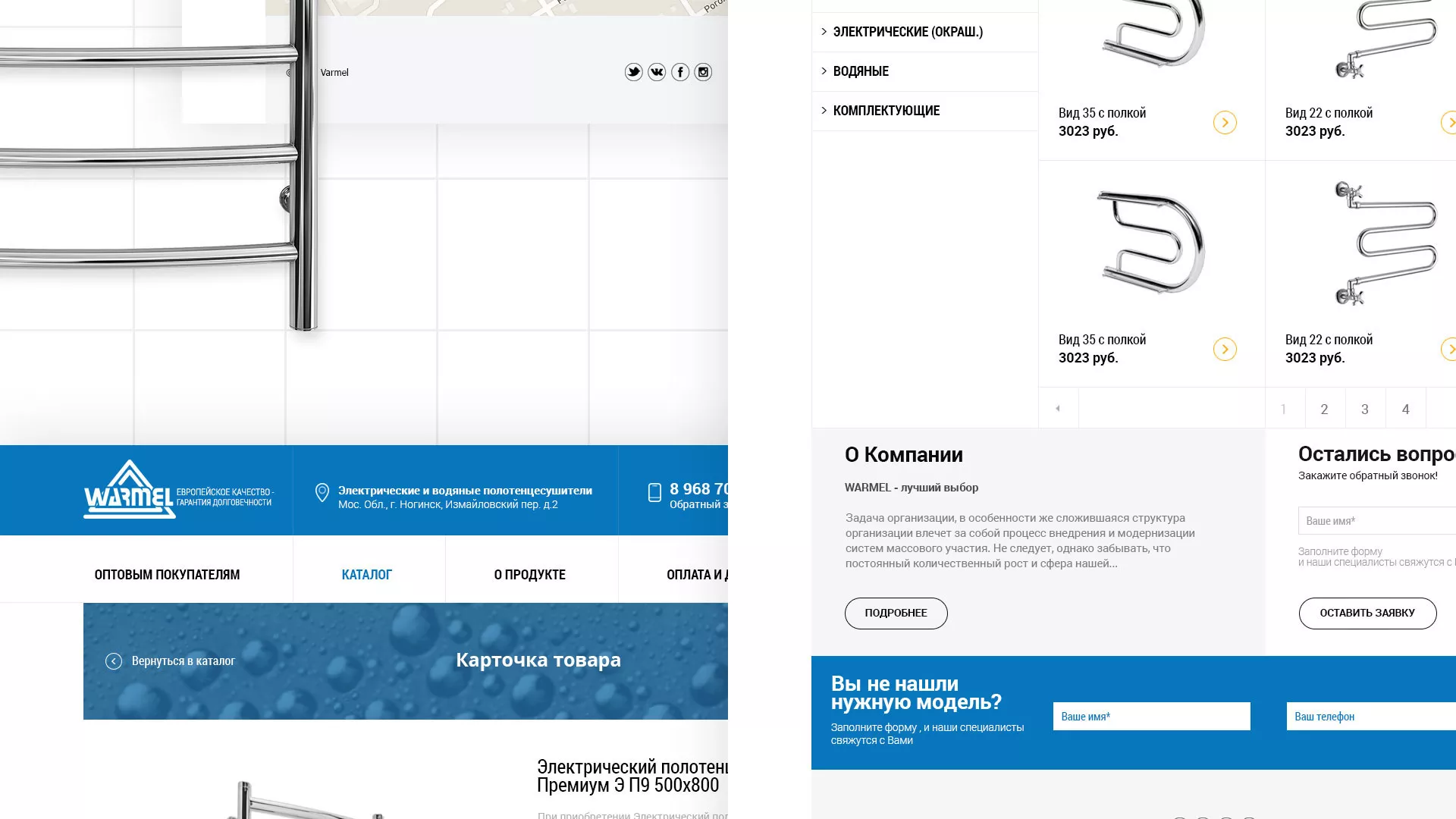 Разработка сайта для компании «WARMEL» по продаже полотенцесушителей в Белой Холунице