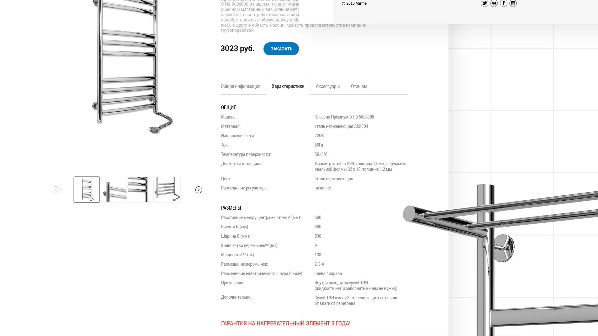 Разработка сайта для компании «WARMEL» по продаже полотенцесушителей в Белой Холунице