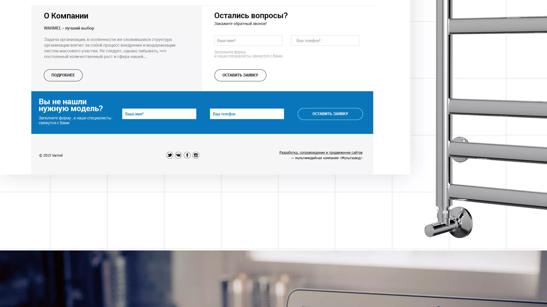 Разработка сайта для компании «WARMEL» по продаже полотенцесушителей в Белой Холунице