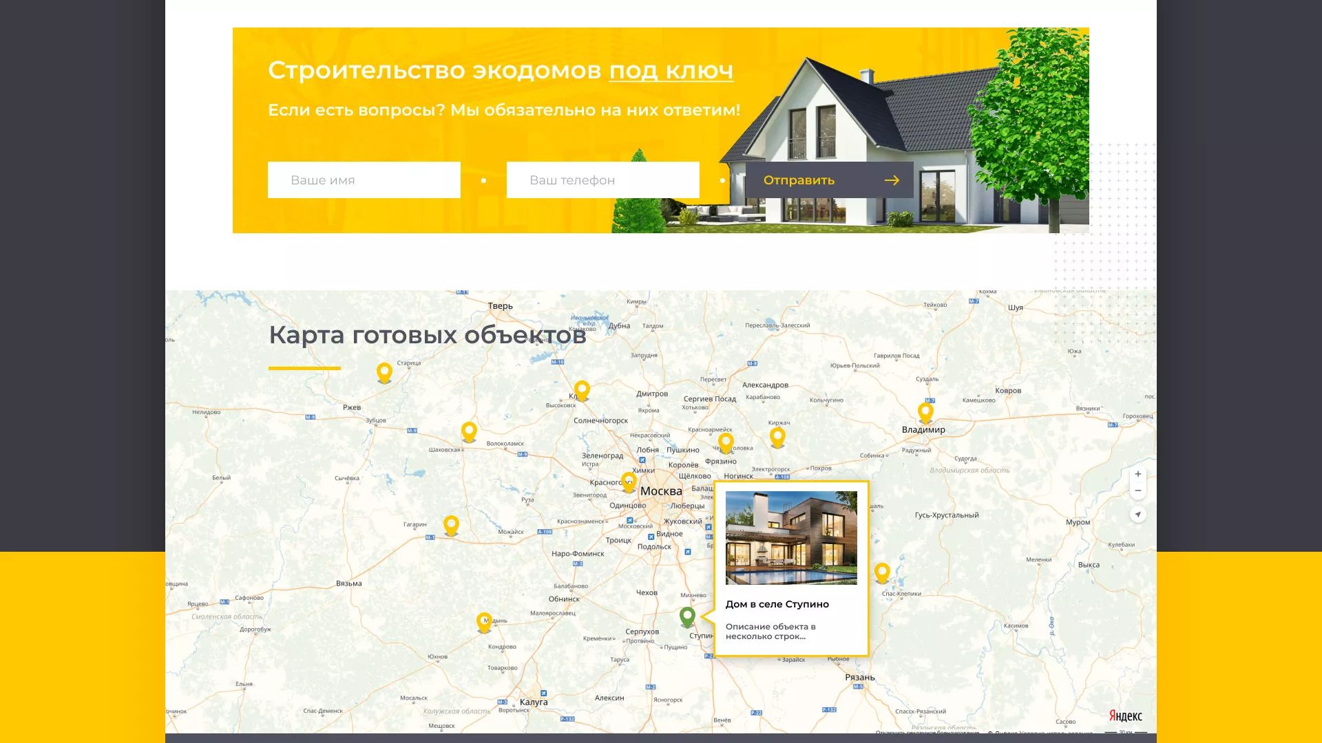 Создание сайта для строительной компании «ЭКОДОМ» в Белой Холунице