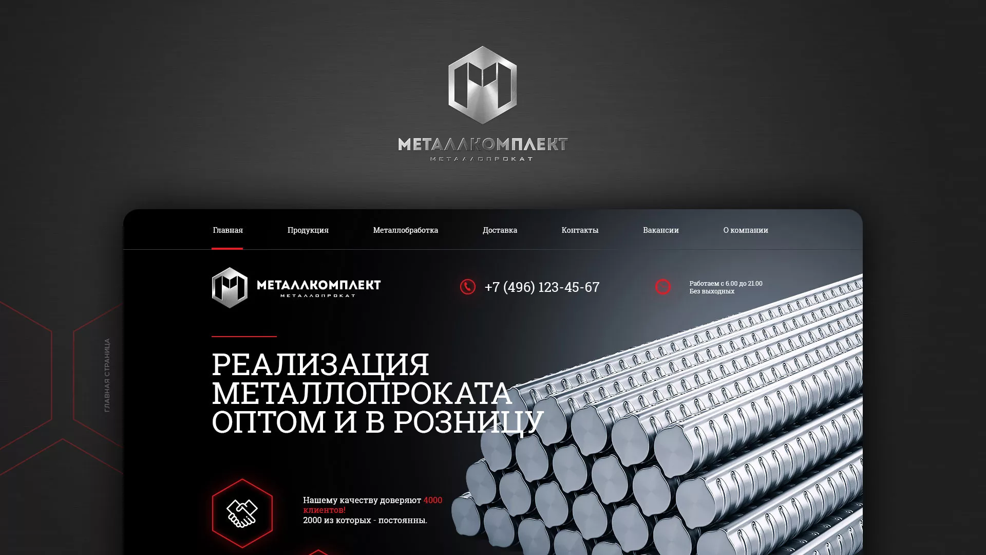 Разработка сайта по продаже металлопроката в Белой Холунице