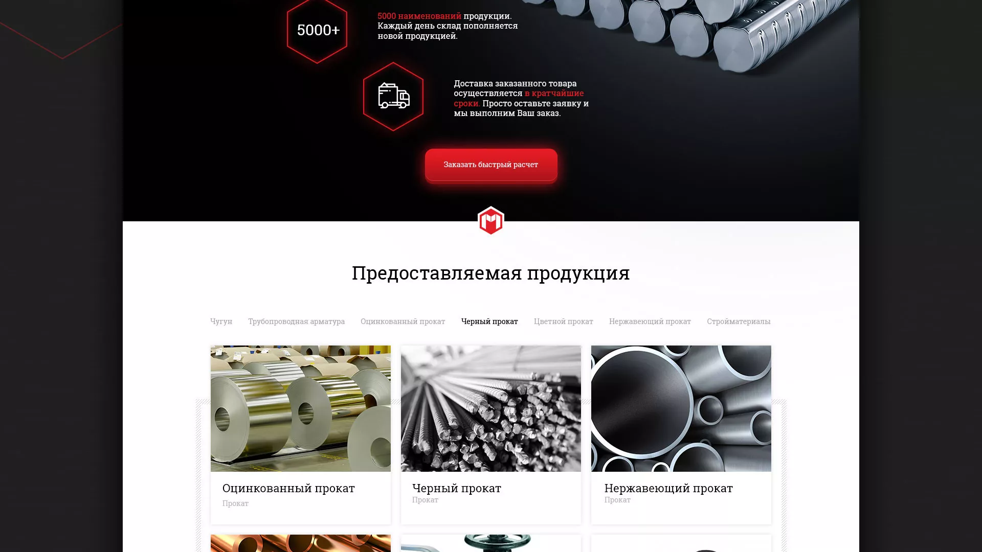 Разработка сайта по продаже металлопроката в Белой Холунице