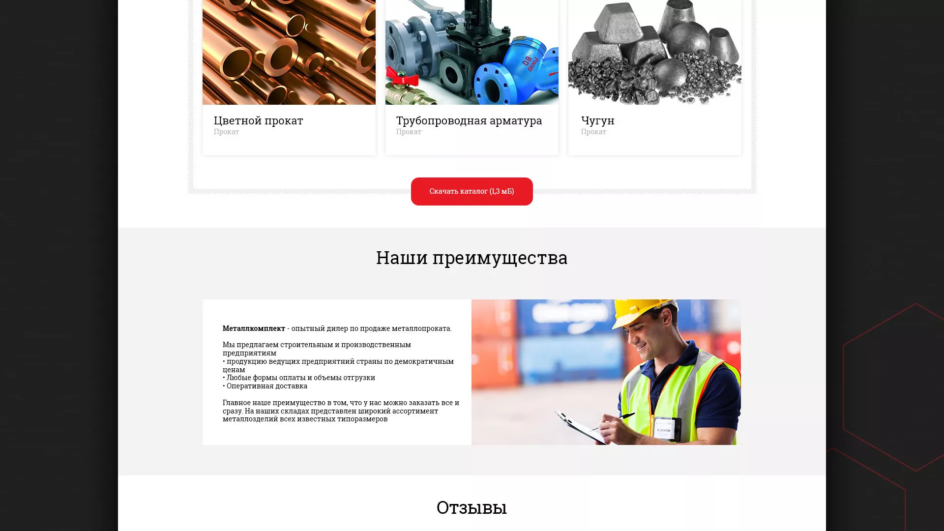 Разработка сайта по продаже металлопроката в Белой Холунице
