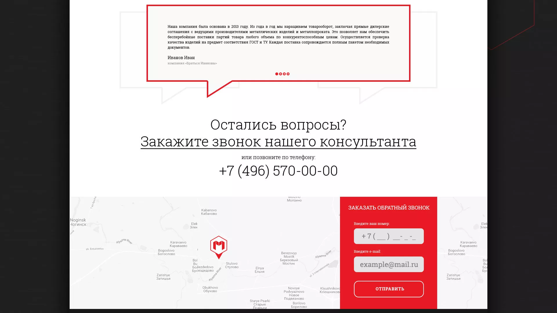 Разработка сайта по продаже металлопроката в Белой Холунице