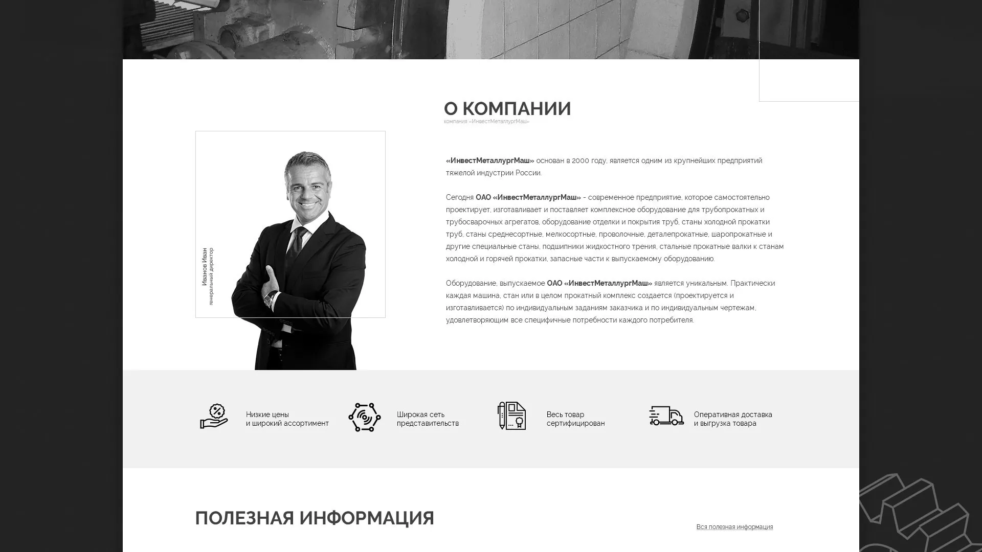 Разработка сайта для завода по продаже оборудования в Белой Холунице