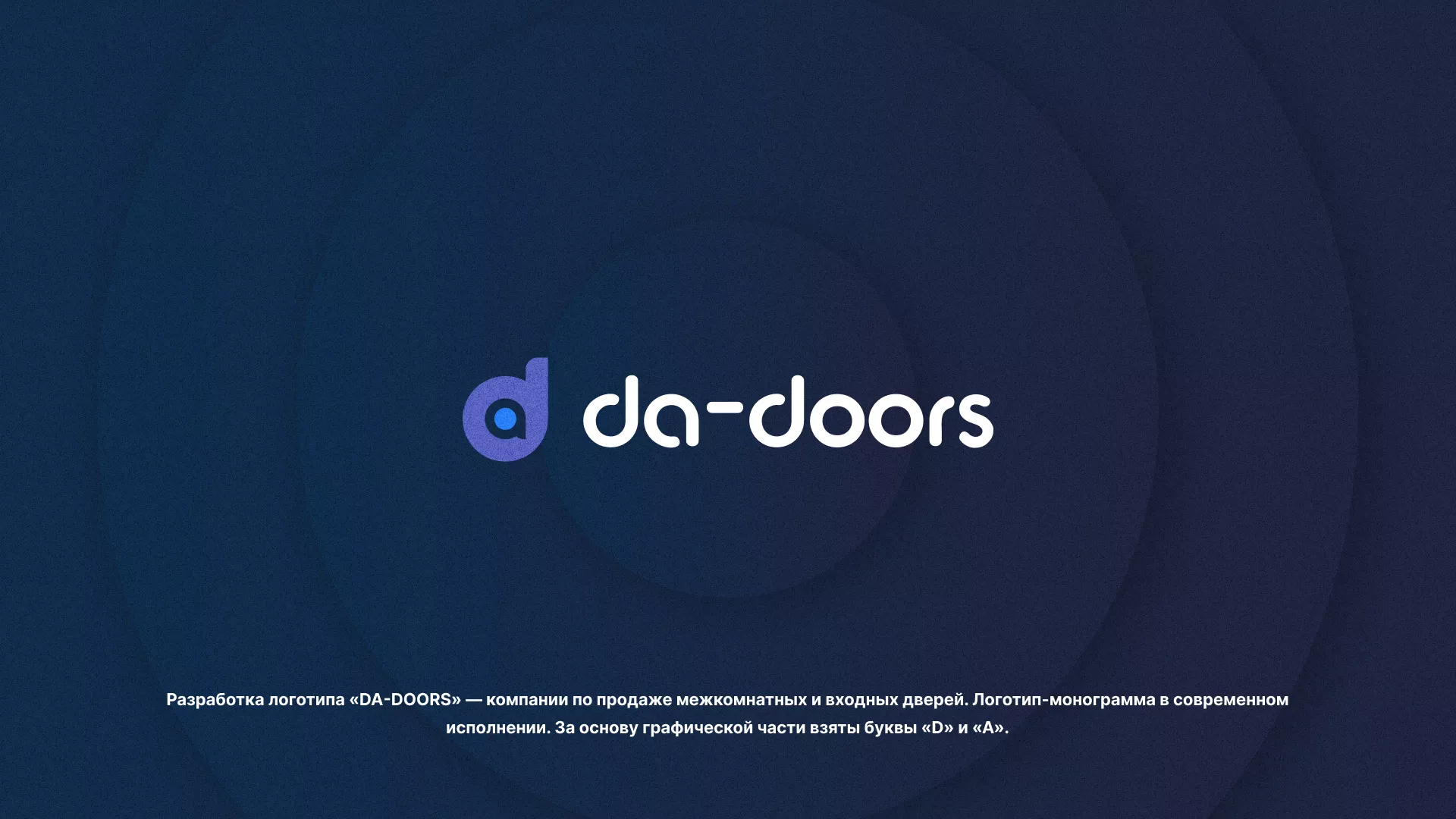 Разработка логотипа компании по продаже дверей в Белой Холунице