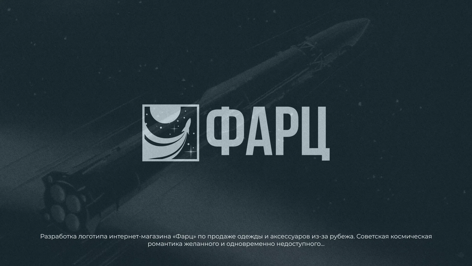 Разработка логотипа интернет-магазина «Фарц» в Белой Холунице