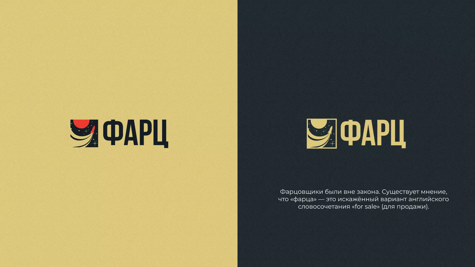 Разработка логотипа интернет-магазина «Фарц» в Белой Холунице